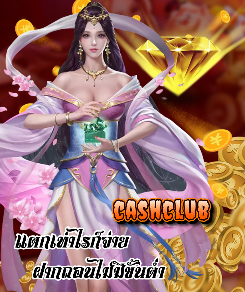 cashclub ทางเข้าเล่น